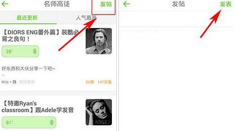 小编分享如何在英语流利说中发帖子。