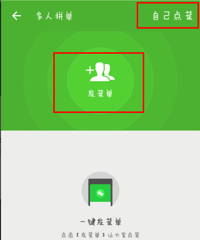 饿了么中进行线上拼单的详细图文讲解