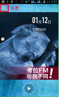 分享考拉FM中设置缓存时间的具体操作流程。