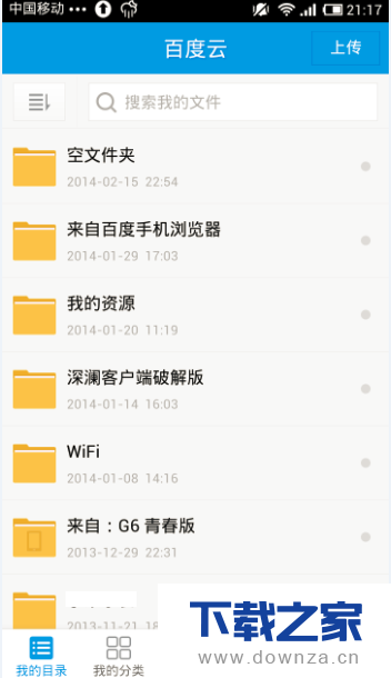 百度云手机版如何实现文件秒传？百度云手机版实现文件秒传的具体操作方法