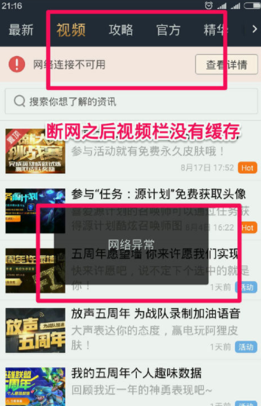 分享掌上英雄联盟中观看缓存视频的具体方法。