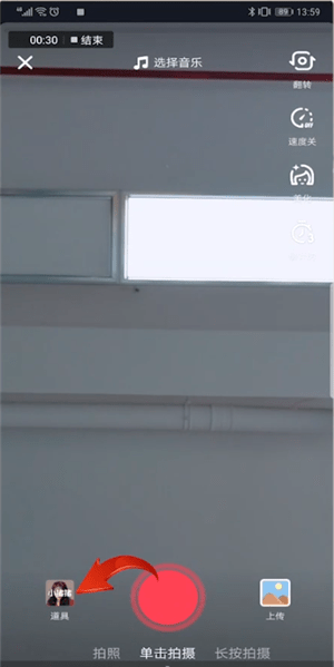 图文详解抖音短视频中找到头纱特效位置的具体操作步骤。