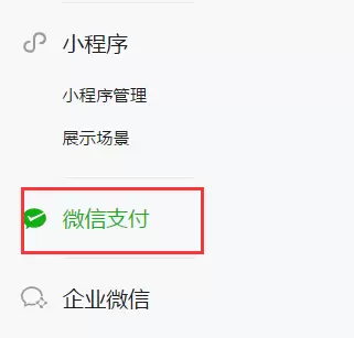 微信公众号申请微信支付的方法教程