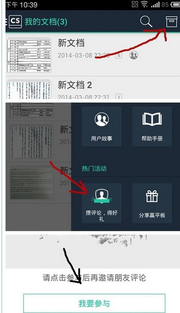 扫描全能王怎么免费升级高级账户？扫描全能王破解高级帐户攻略[多图]图片1