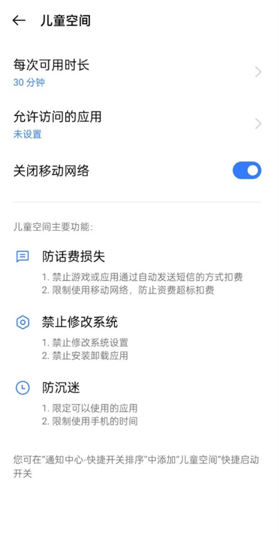 真我x7pro至尊版如何设置儿童模式?真我x7pro至尊版设置少儿模式方法
