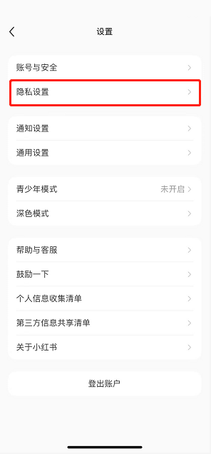 小红书怎么开启程序化广告推荐?小红书开启程序化广告推荐方法
