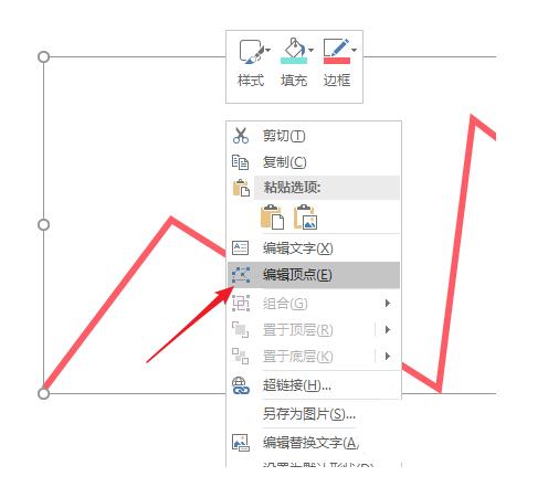 PPT随意绘制带c图形的详细方法