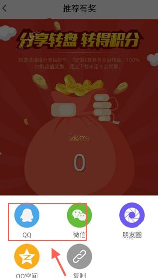 小编分享怎么在幸运夺宝中邀请好友。