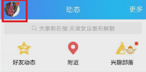 图文详解在手机qq中批量删除说说的具体操作步骤。