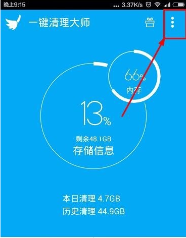 我来教你一键清理大师卸载残留提醒的具体操作步骤。