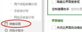 360软件管家在哪关闭广告弹窗?360软件管家关闭广告弹窗的方法