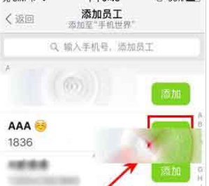 说说imo班聊中加员工的详细操作流程介绍。