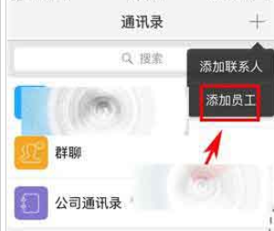 说说imo班聊中加员工的详细操作流程介绍。