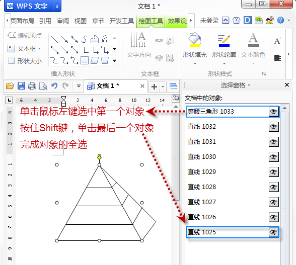 WPS制作金字塔图示的操作流程