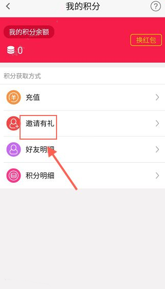 小编分享怎么在幸运夺宝中邀请好友。