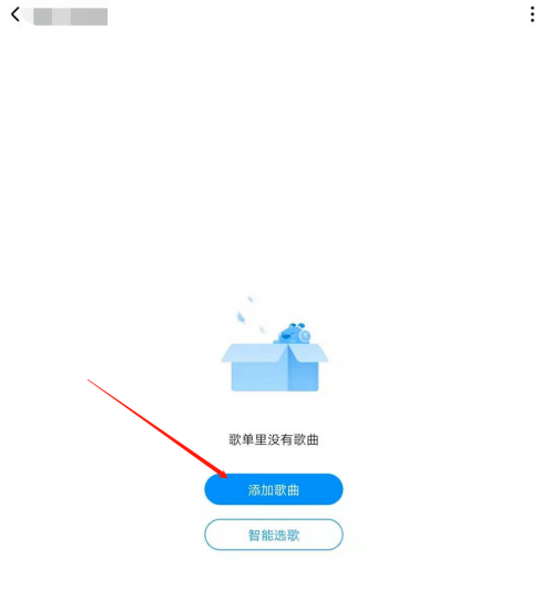 酷狗音乐歌单怎么创建 酷狗音乐歌单创建方法