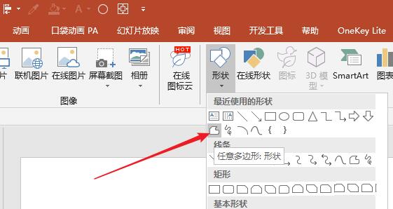 PPT随意绘制带c图形的详细方法