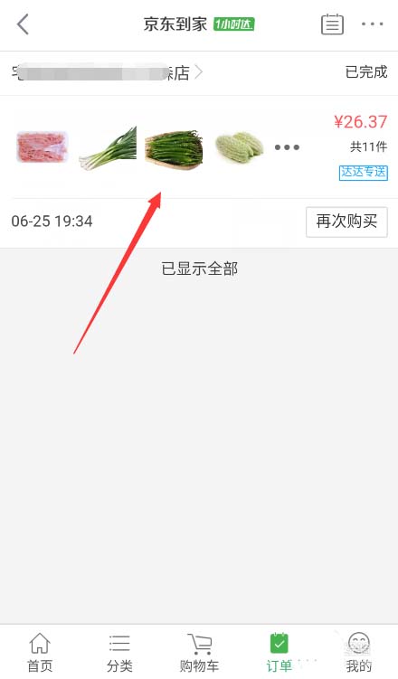 说说在京东到家app中将订单删除的具体操作步骤。