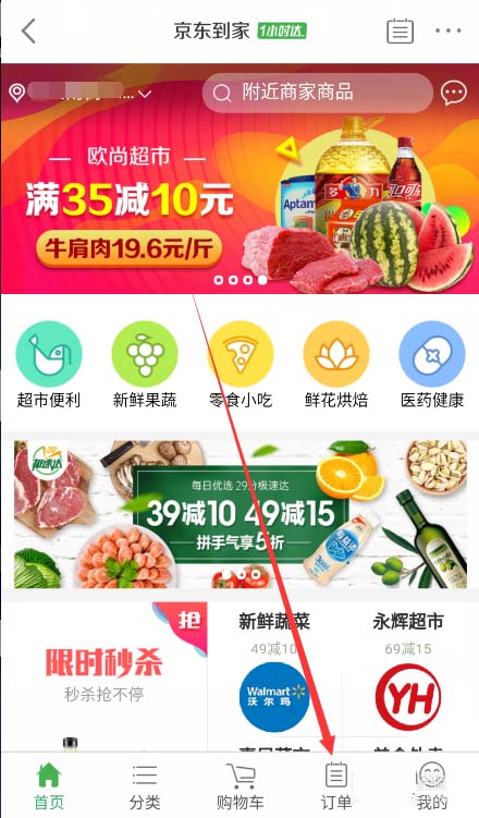 说说在京东到家app中将订单删除的具体操作步骤。