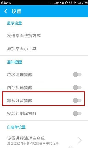 我来教你一键清理大师卸载残留提醒的具体操作步骤。