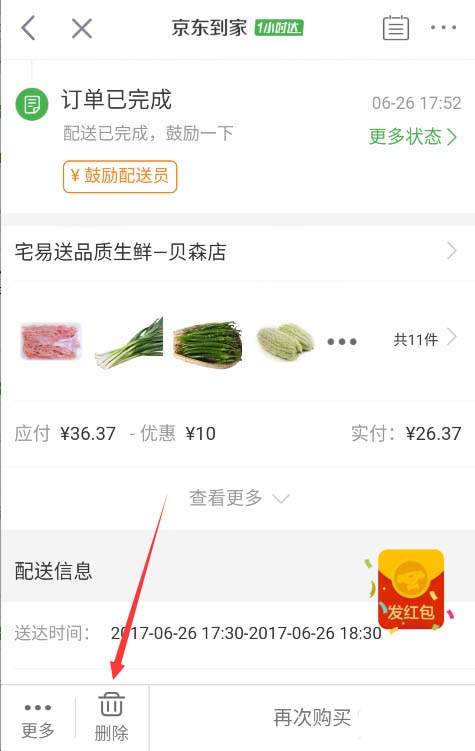 说说在京东到家app中将订单删除的具体操作步骤。