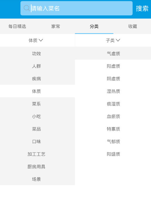 在嘻哈菜谱中分类查找的图文讲解