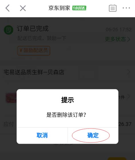 说说在京东到家app中将订单删除的具体操作步骤。