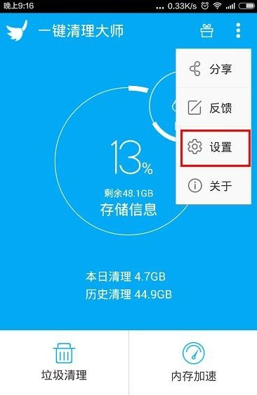 我来教你一键清理大师卸载残留提醒的具体操作步骤。