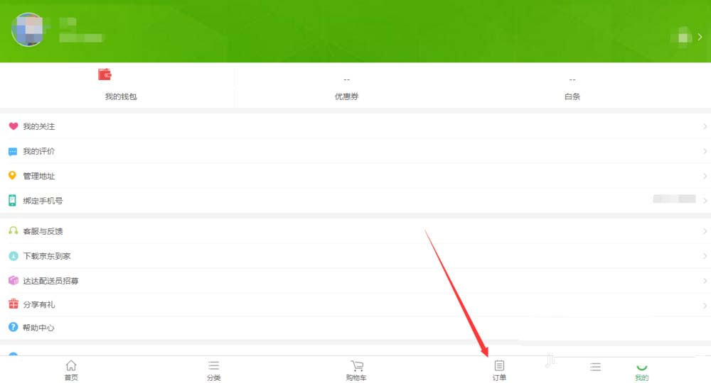 说说在京东到家app中将订单删除的具体操作步骤。
