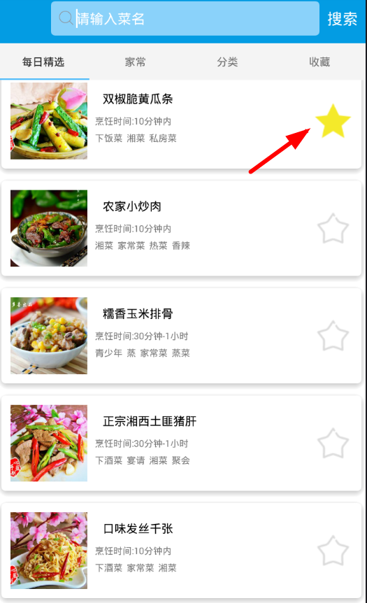 在嘻哈菜谱中分类查找的图文讲解