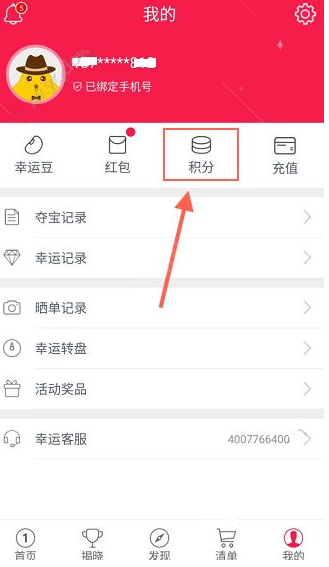 小编分享怎么在幸运夺宝中邀请好友。