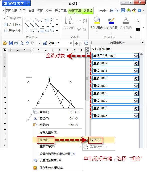 WPS制作金字塔图示的操作流程