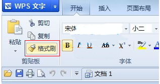 图文详解WPS中使用格式刷快速排版的具体操作方法。