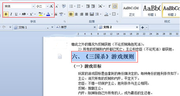 图文详解WPS中使用格式刷快速排版的具体操作方法。