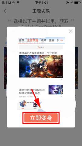 图文详解天天快报app中切换主题的操作步骤介绍。