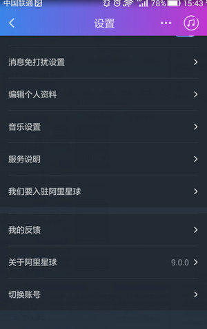 阿里星球里切换功能的使用方法