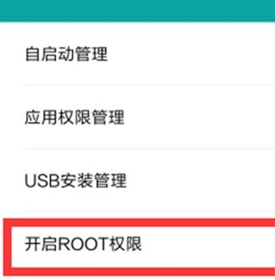 红米k20打开root权限的详细操作步骤