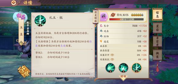 云梦四时歌符灵玉圭技能与星宿搭配介绍