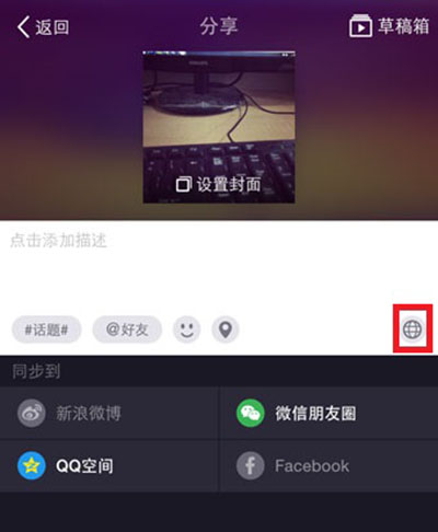 美拍设置私密状态的操作流程