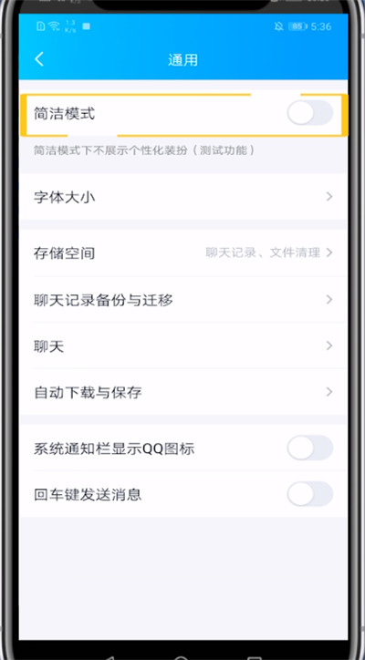qq开简易模式的方法教程
