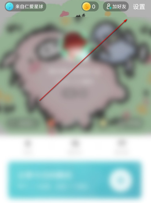 soul去哪修改个人昵称 soul修改个人昵称的操作步骤