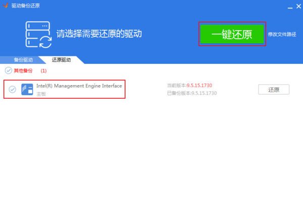 驱动精灵(drivergenius)怎么还原驱动?驱动精灵(drivergenius)还原驱动教程