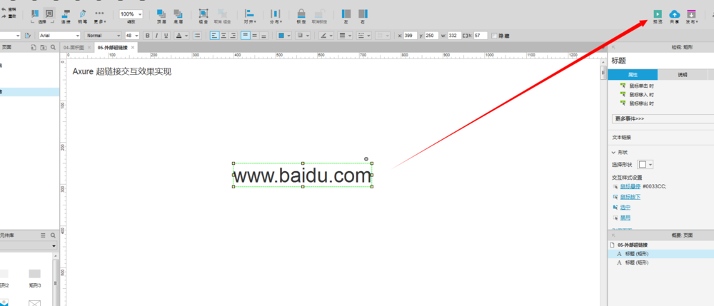 小编分享使用Axure制作出文字超链接的具体操方法。