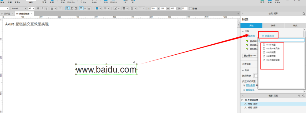 小编分享使用Axure制作出文字超链接的具体操方法。