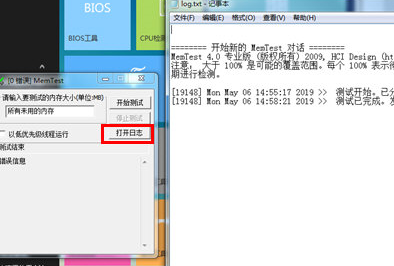 点击“打开日志”选项打开日志