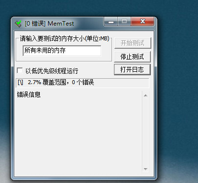 可以自定义选择内存的测试大小