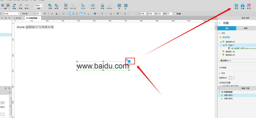 小编分享使用Axure制作出文字超链接的具体操方法。