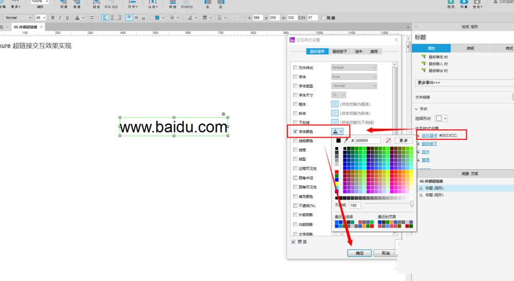 小编分享使用Axure制作出文字超链接的具体操方法。
