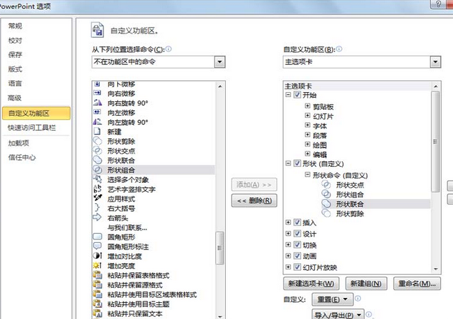 PowerPoint Viewer添加形状组合命令的具体流程介绍