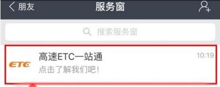 小编分享支付宝开ETC发票的具体操作讲解。
